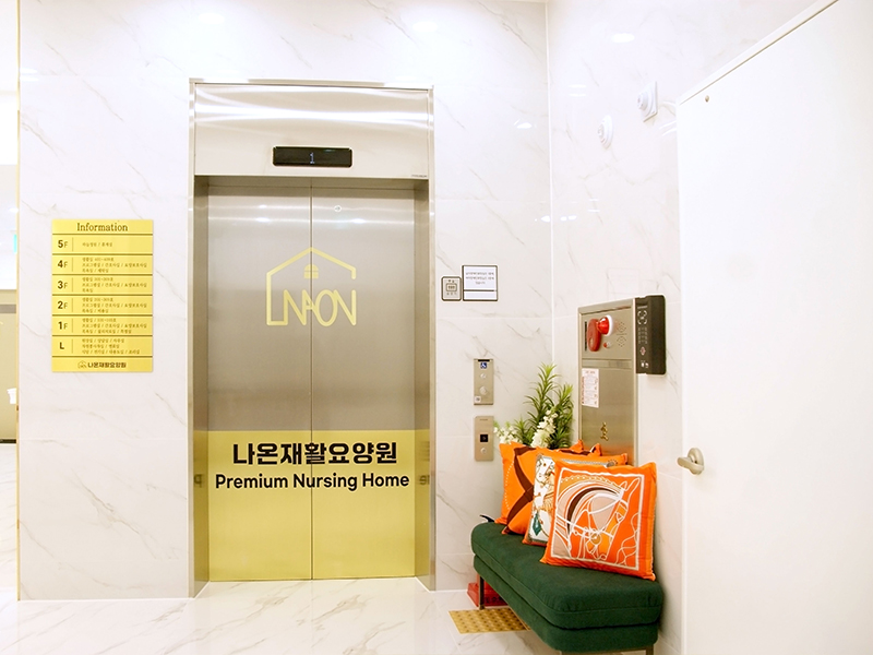 나온재활요양원 Image